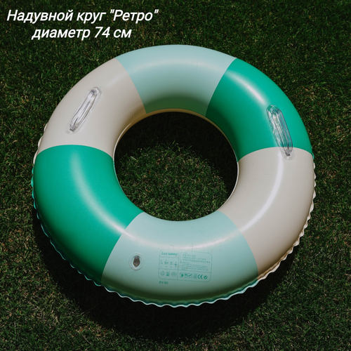 Детский надувной круг 
