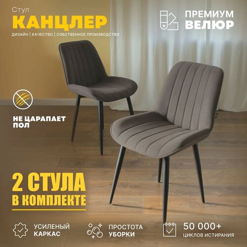 Комплект стульев Канцлер для кухни 2 штуки цвет шоколад от бренда ДСВ Мебель 11611₽