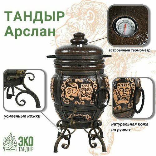 Тандыр Арслан с термометром / чехол, сборник рецептов и конверт с открытками-рецептами в подарок черный