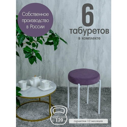 фото Табуретки для кухни комплект 6 шт, фиолетовый с белыми ножками русский стул