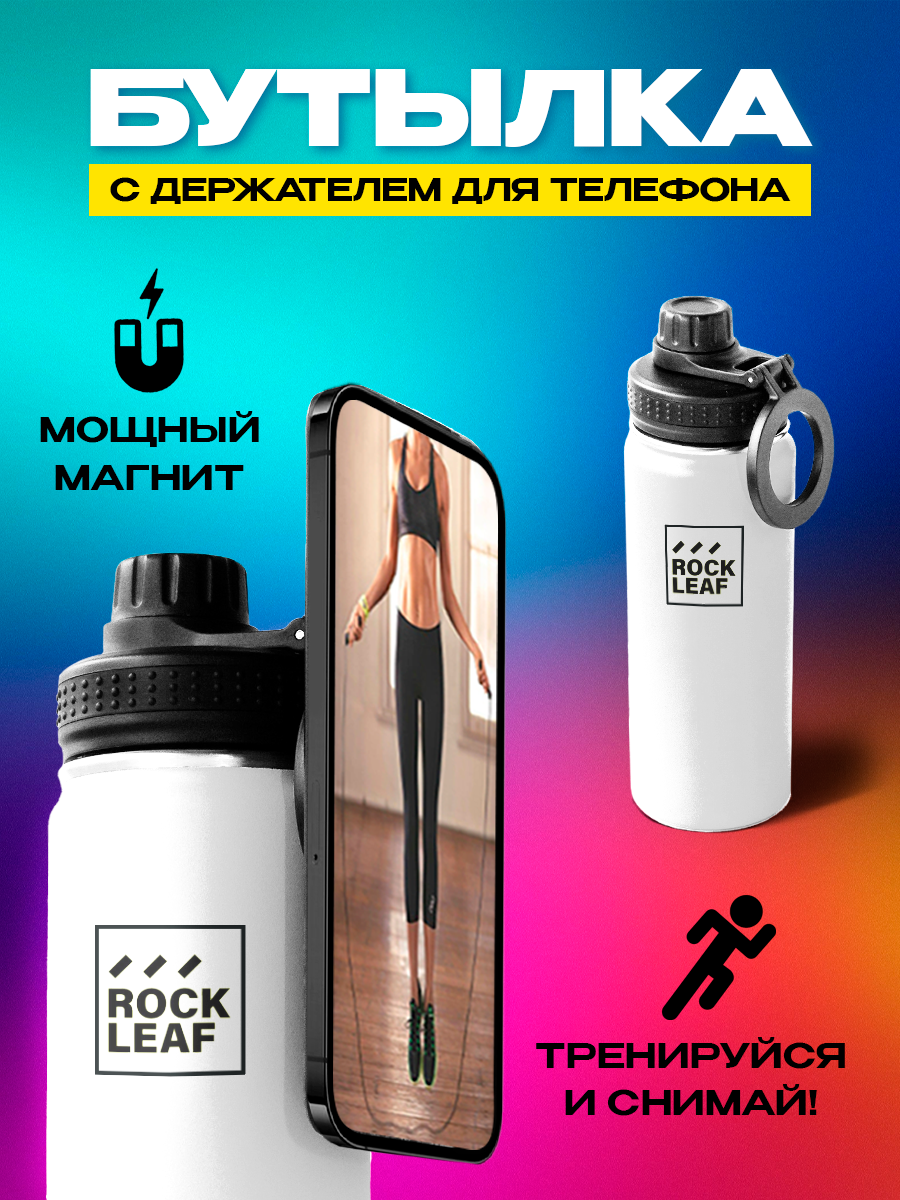 Термобутылка Rock Leaf, для спорта, с держателем, нержавеющая сталь, 500мл