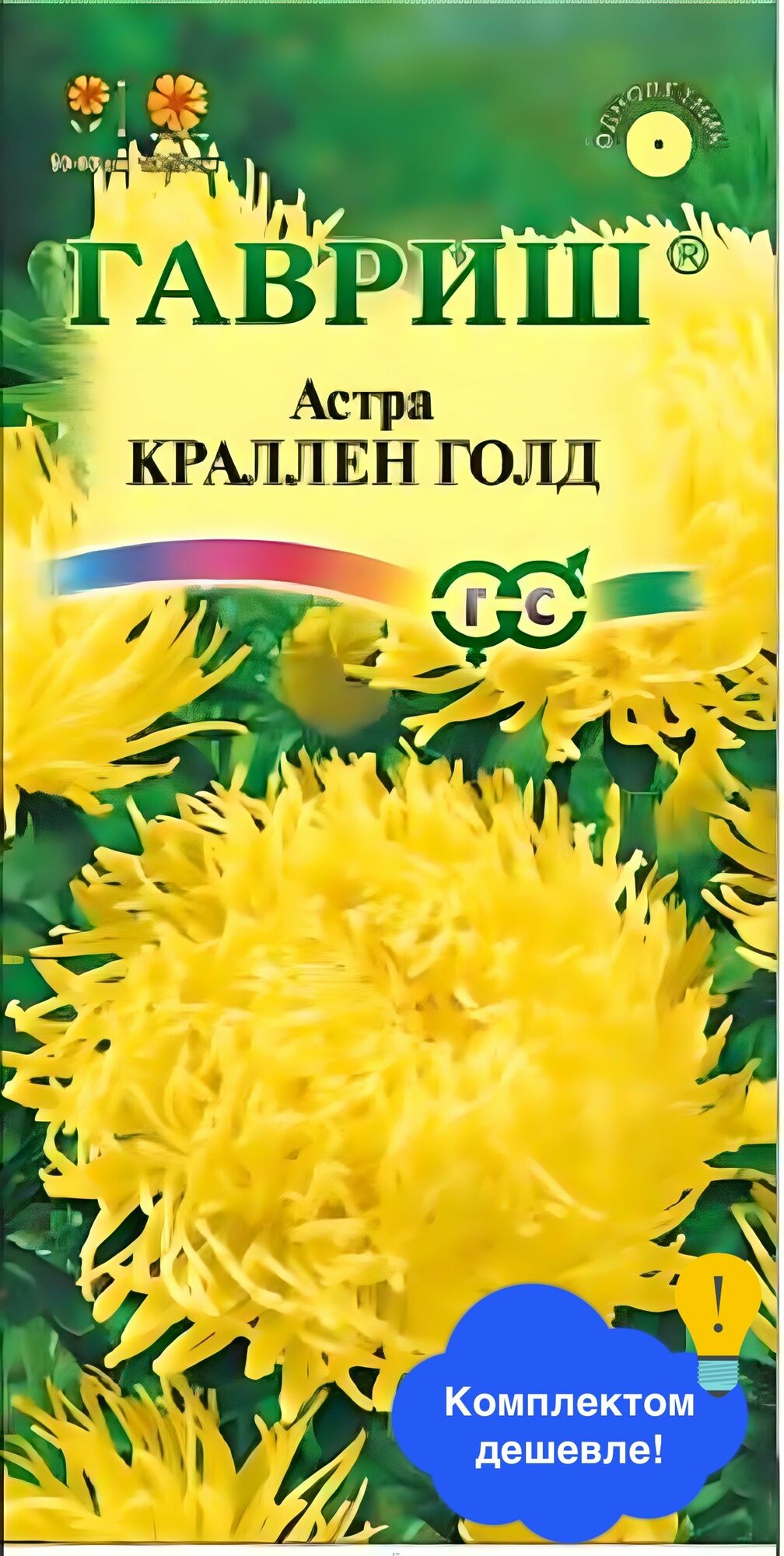 Семена цветов Гавриш 