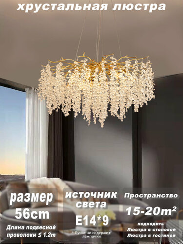 Люстра в спальню, в гостиную, в кухню, в холл, над столом, хрустальная ...