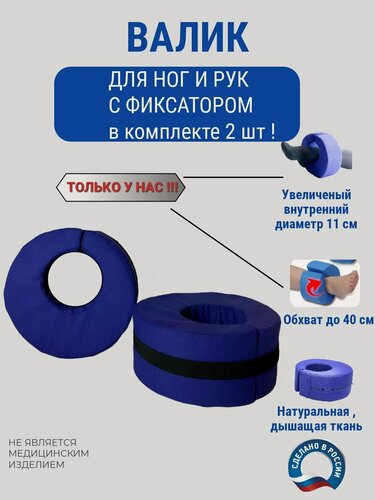Изображение товара Подушка- помогушка валик под пятки , ноги, держатель под ноги, пятки , руки