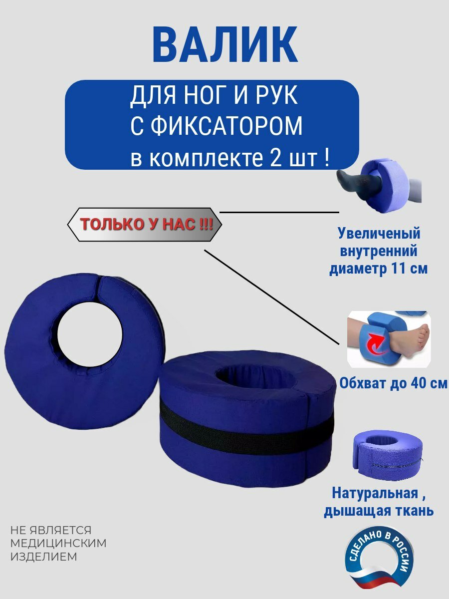 Подушка- помогушка валик под пятки , ноги, держатель под ноги, пятки , руки