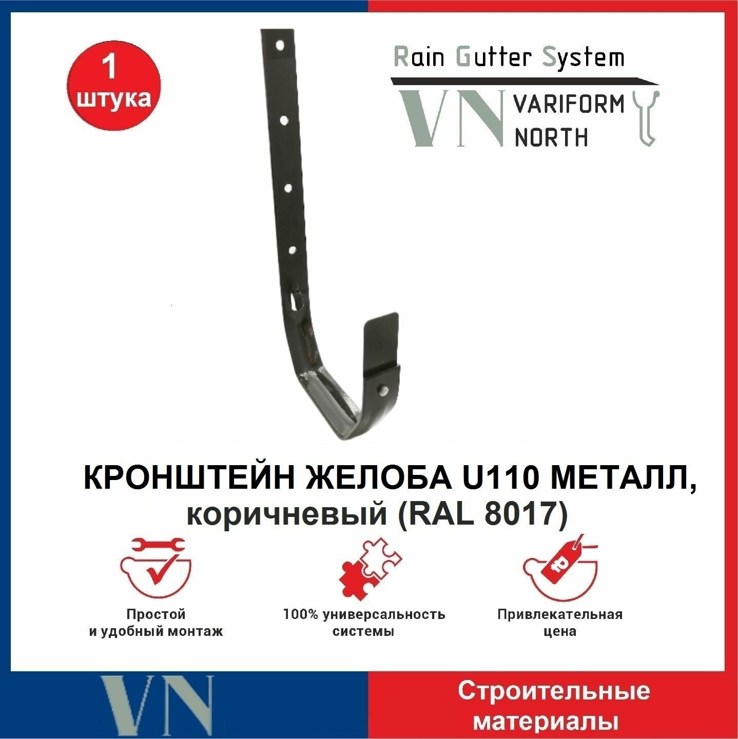 Кронштейн желоба U110/67 UBSB 250 мм металлический, коричневый