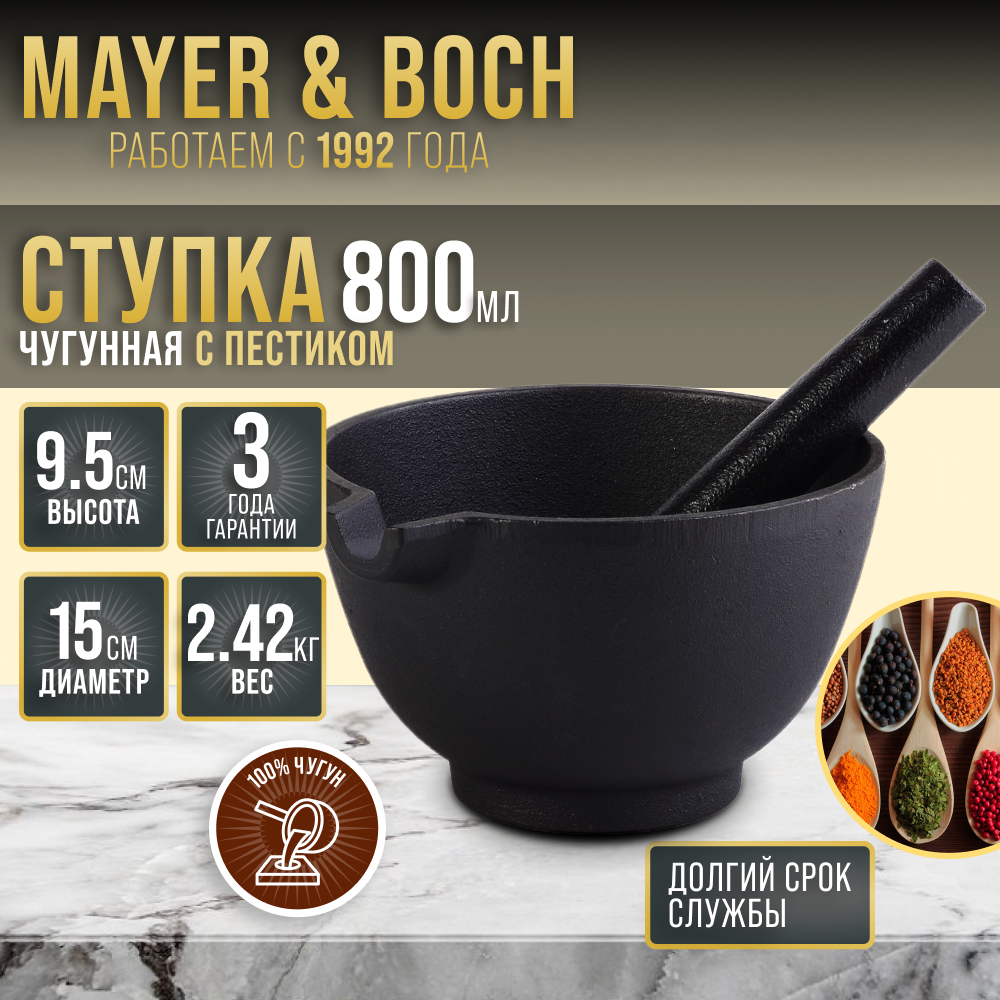фото Ступка чугунная 0,8 л с пестиком MAYER&BOCH 30898