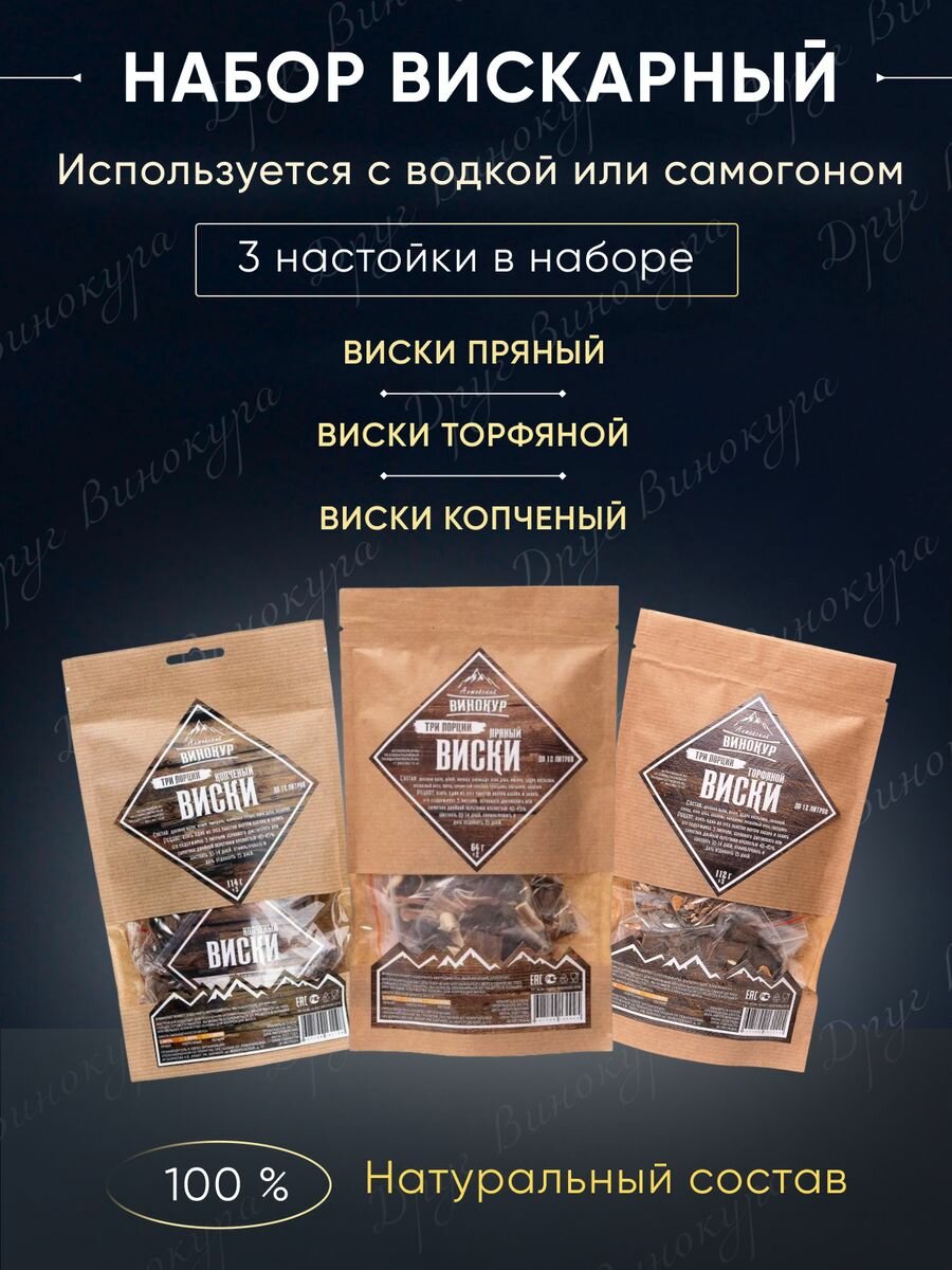 Настойки для самогона виски пряный / виски копченый / виски торфяной 