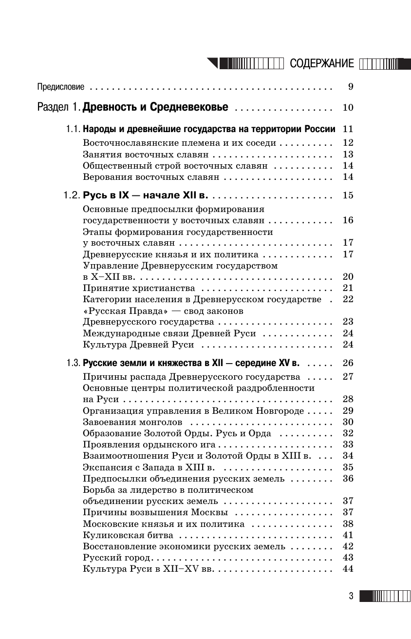 ЕГЭ. История. Новый полный справочник для подготовки к ЕГЭ - фото №7