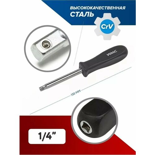 Удлинитель для торцевых головок Cr-V 203₽