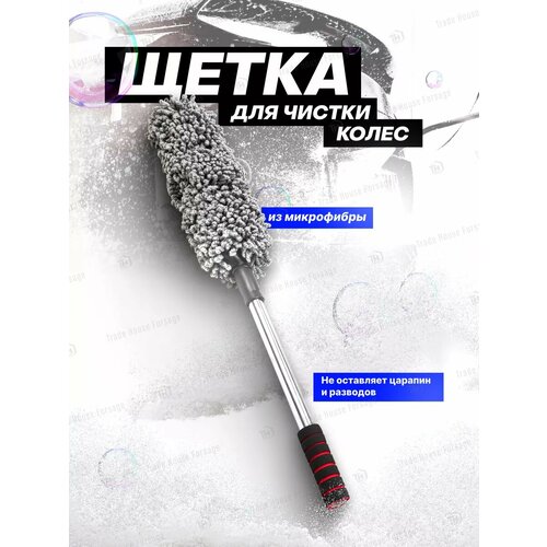 Щетка для мытья машины 566₽