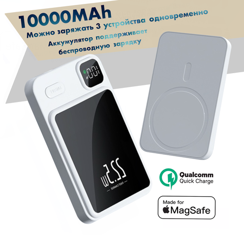 Внешний аккумулятор Power bank 5V3A225W 10000 mAh с функцией беспроводной зарядки с магнитным креплением и индикатором заряда цвет белый 2999₽