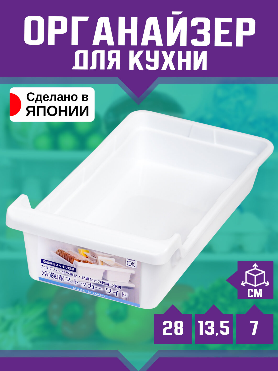 Органайзер лоток подставка для хранения на кухне и в ванной 28х13.5х7 Nakaya