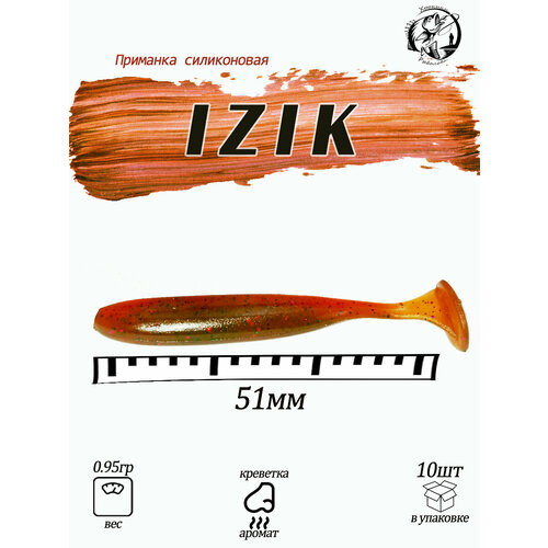 IZIK 2 Силиконовая приманка Fishing Chron съедобная резина