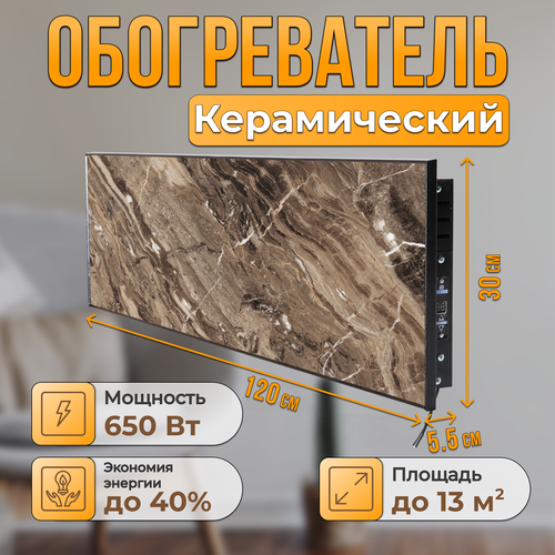 Керамический настенный обогреватель Normand Premium 650 Э У Арабеско с терморегулятором 9430₽