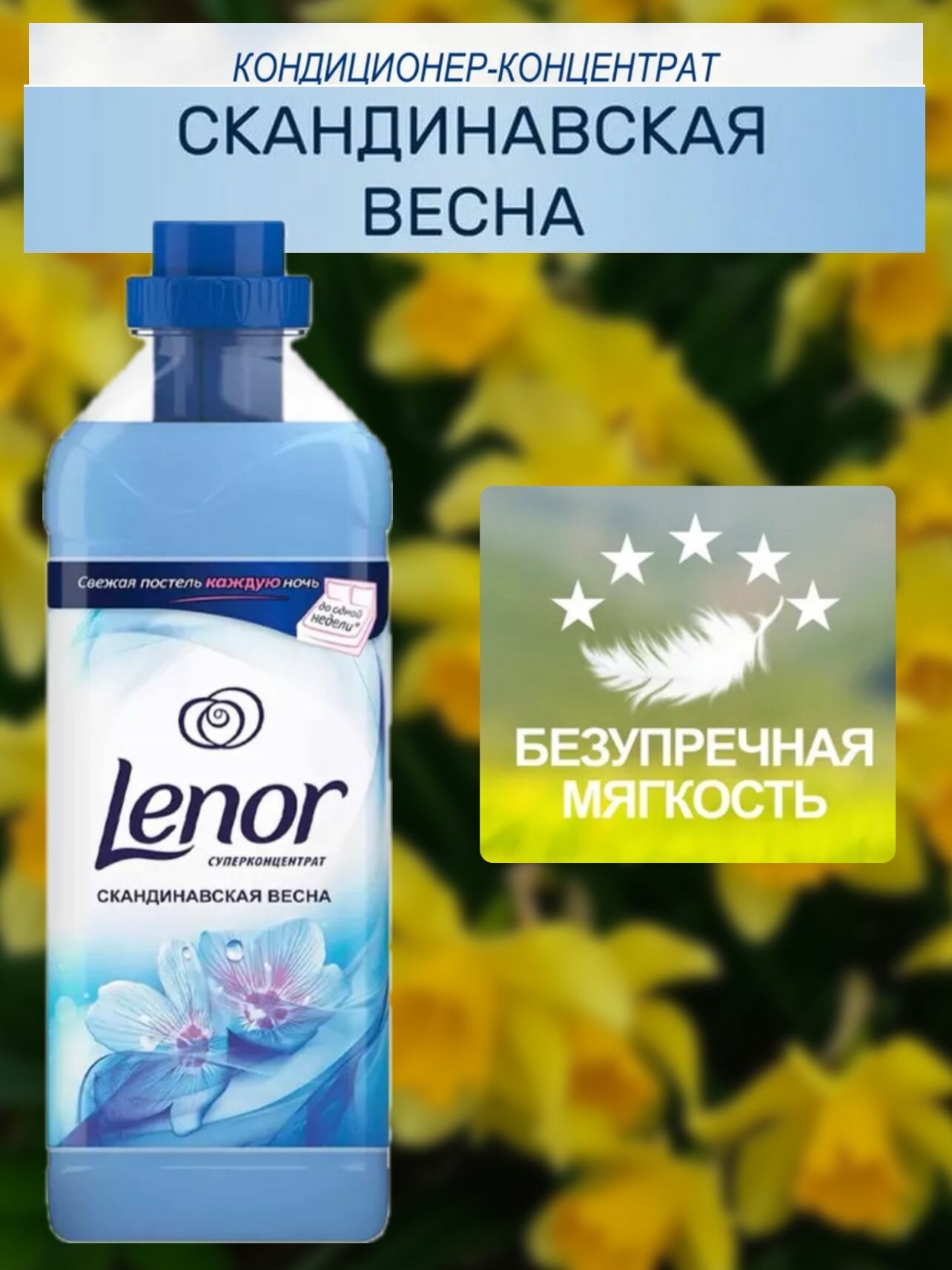 Кондиционер-ополаскиватель Lenor "Альпийская свежесть", для белого и светлого белья, 2шт — фото 1