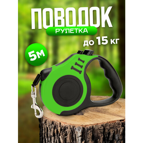 Поводок-рулетка "IBRICO", для собак, пластик/текстиль, 5м, зеленый