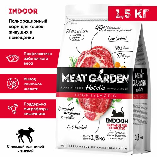 Корм сухой Meat Garden для стерилизованных кошек/кастрированных котов живущих в помещении Телятина и Тыква 1,5кг