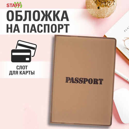 Обложка для паспорта STAFF коричневый 217₽
