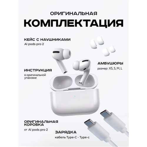 Беспроводные наушники Al-Pods Pro 2 Bluetooth для iphone и Android 1409₽