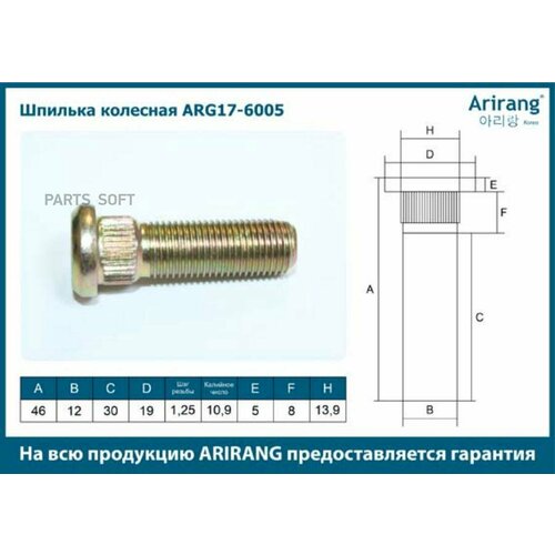 Шпилька колесная М12х125х45 ARIRANG ARG17-6005 цена за 1 шт 310₽