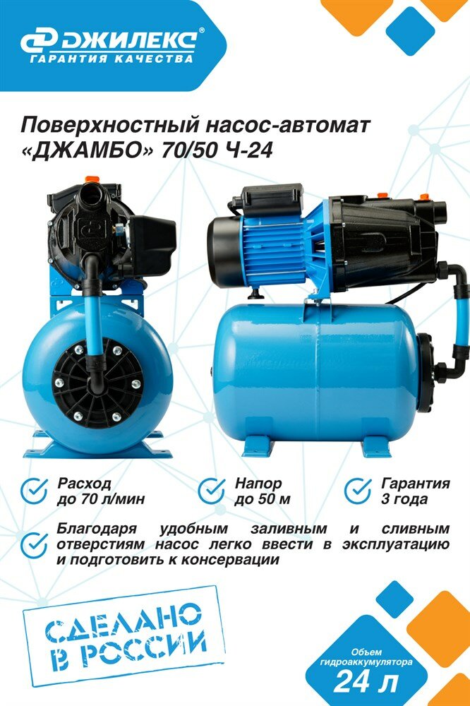 Установка повышения давления ДЖИЛЕКС джамбо 70/50 Ч-24 (2.0)
