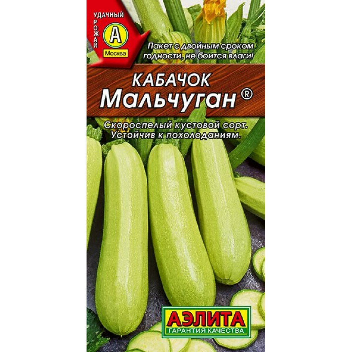 Семена Кабачок Мальчуган 1г Белый Ранние (Аэлита)