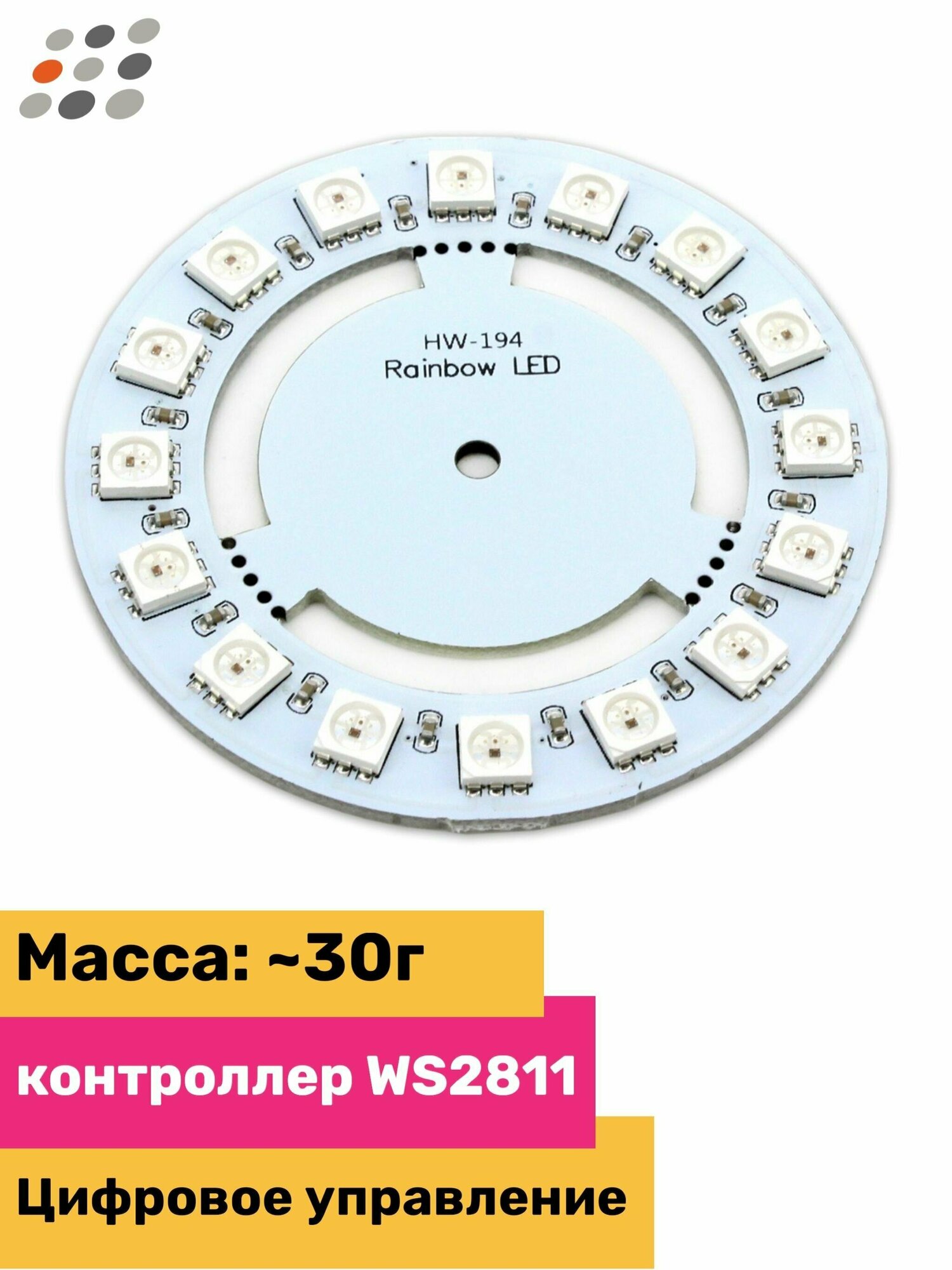 Диск из 16 цифровых RGB светодиодов WS2811 — фото 1