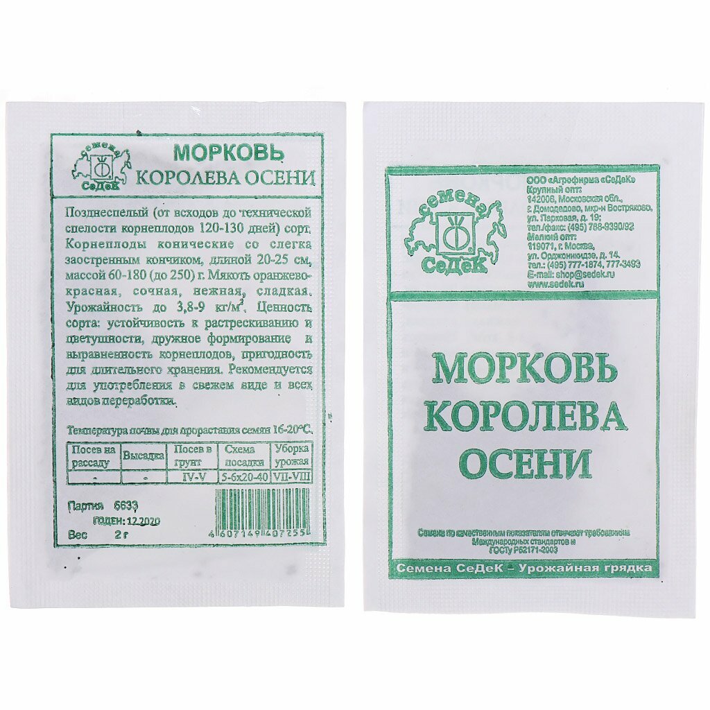 Семена Морковь Королева Осени 2г Поздние (Седек) Белый пакет