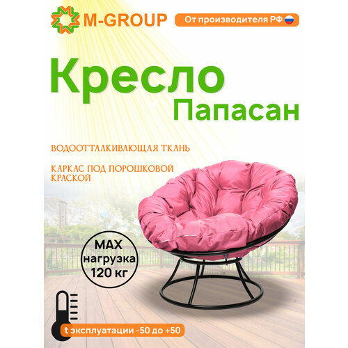 Кресло папасан без ротанга чёрное, розовая розовый, черный, розовый