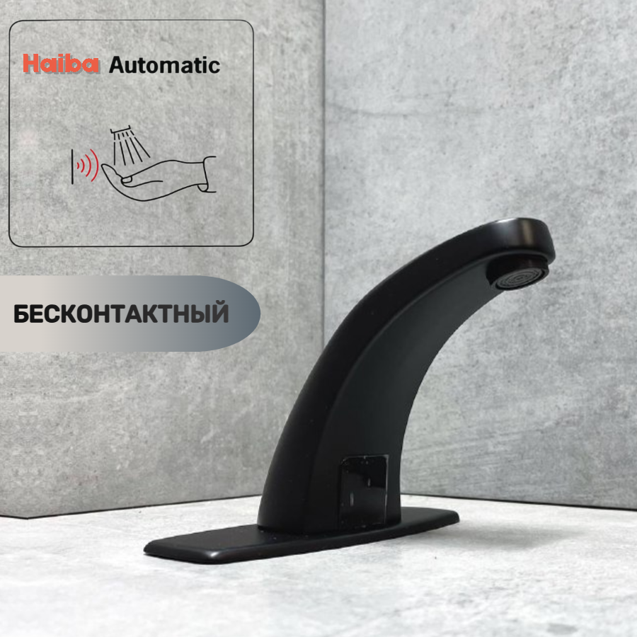 Смеситель сенсорный для раковины HAIBA HB523-7