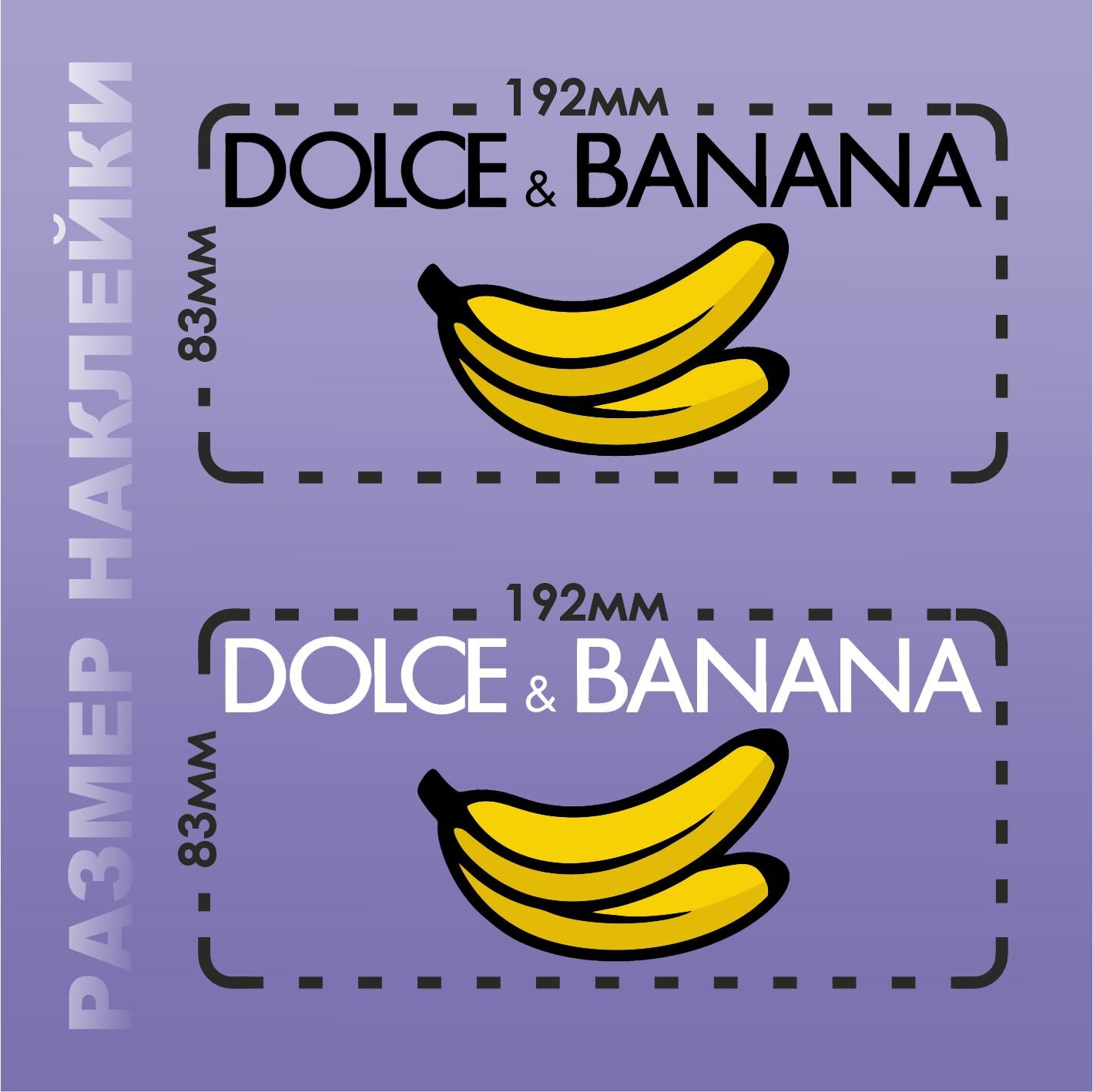 Термонаклейка на одежду Дольче банана — фото 1