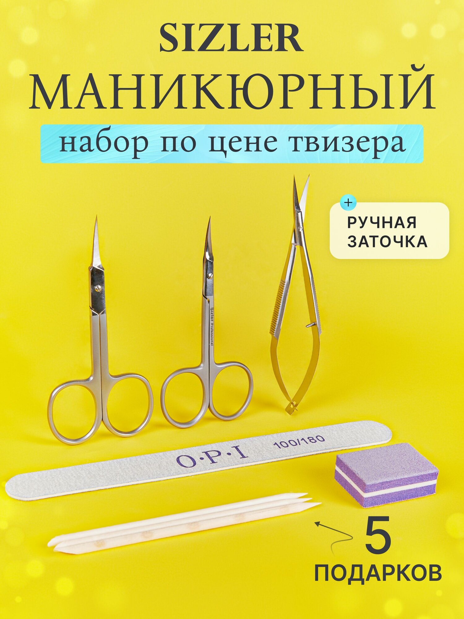 Набор маникюрных ножниц SIZLER PROFESSIONAL медицинская сталь 3 шт