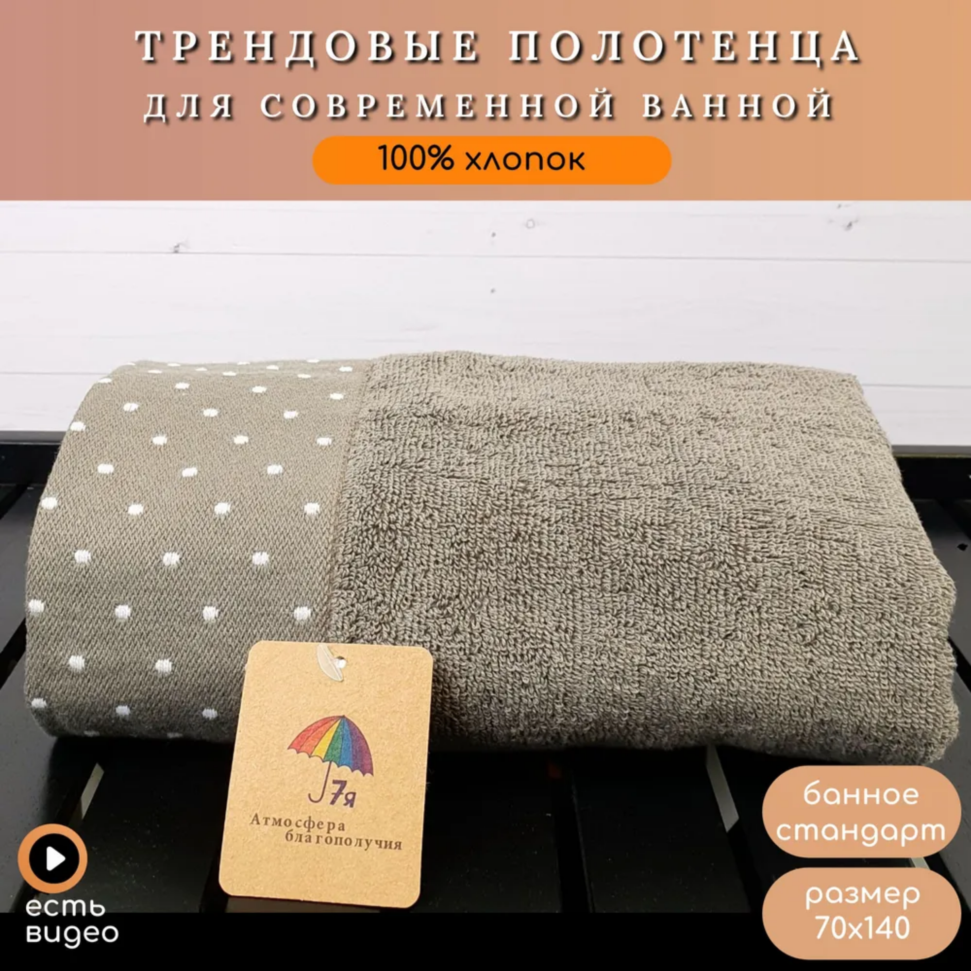 Полотенце банное махровое большое 70х140 см однотонное с бордюром в точечку, хлопок, 7Я текстиль, коричневый
