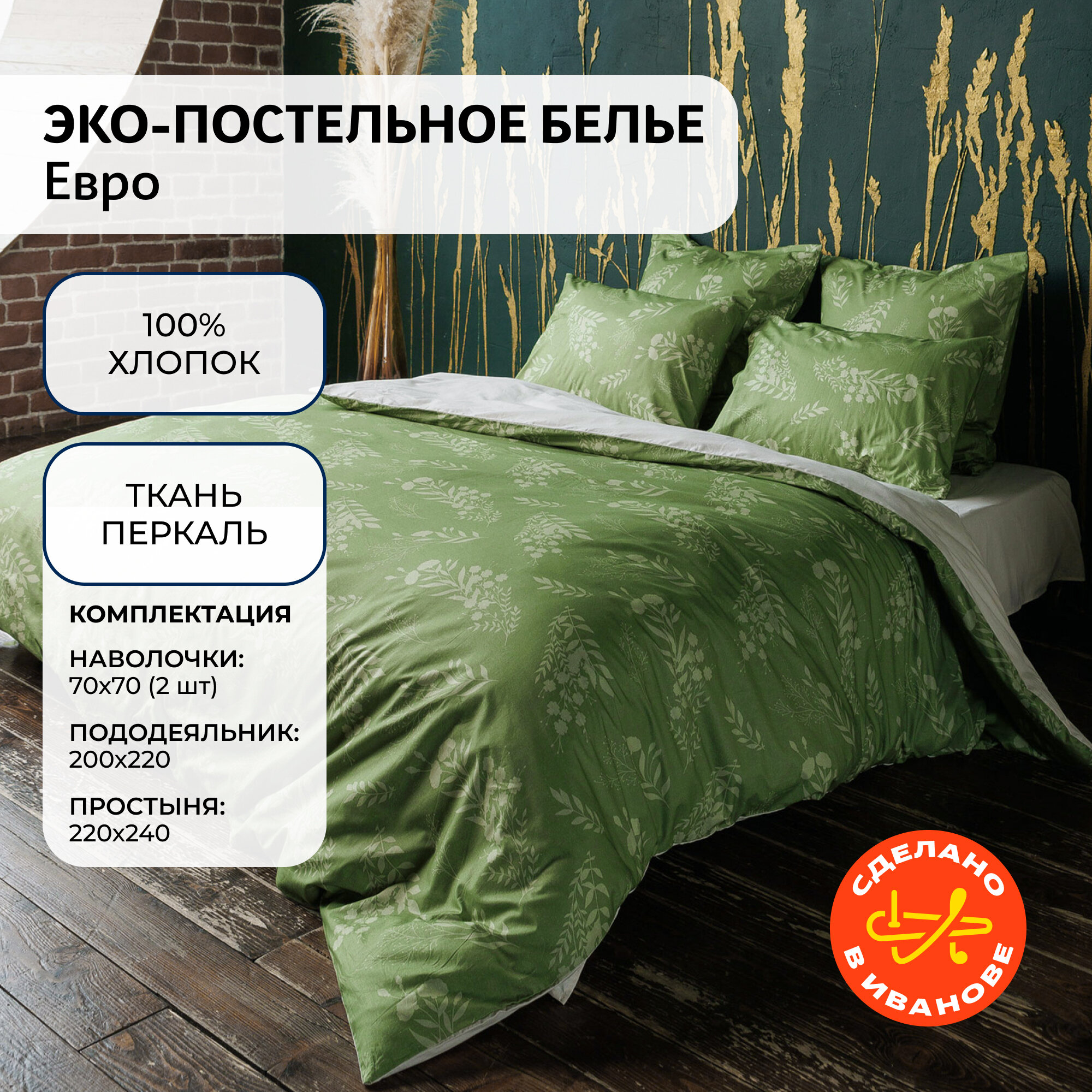 Постельное белье евро Волшебная ночь, наволочки 70х70 см, перкаль, хлопок 100%