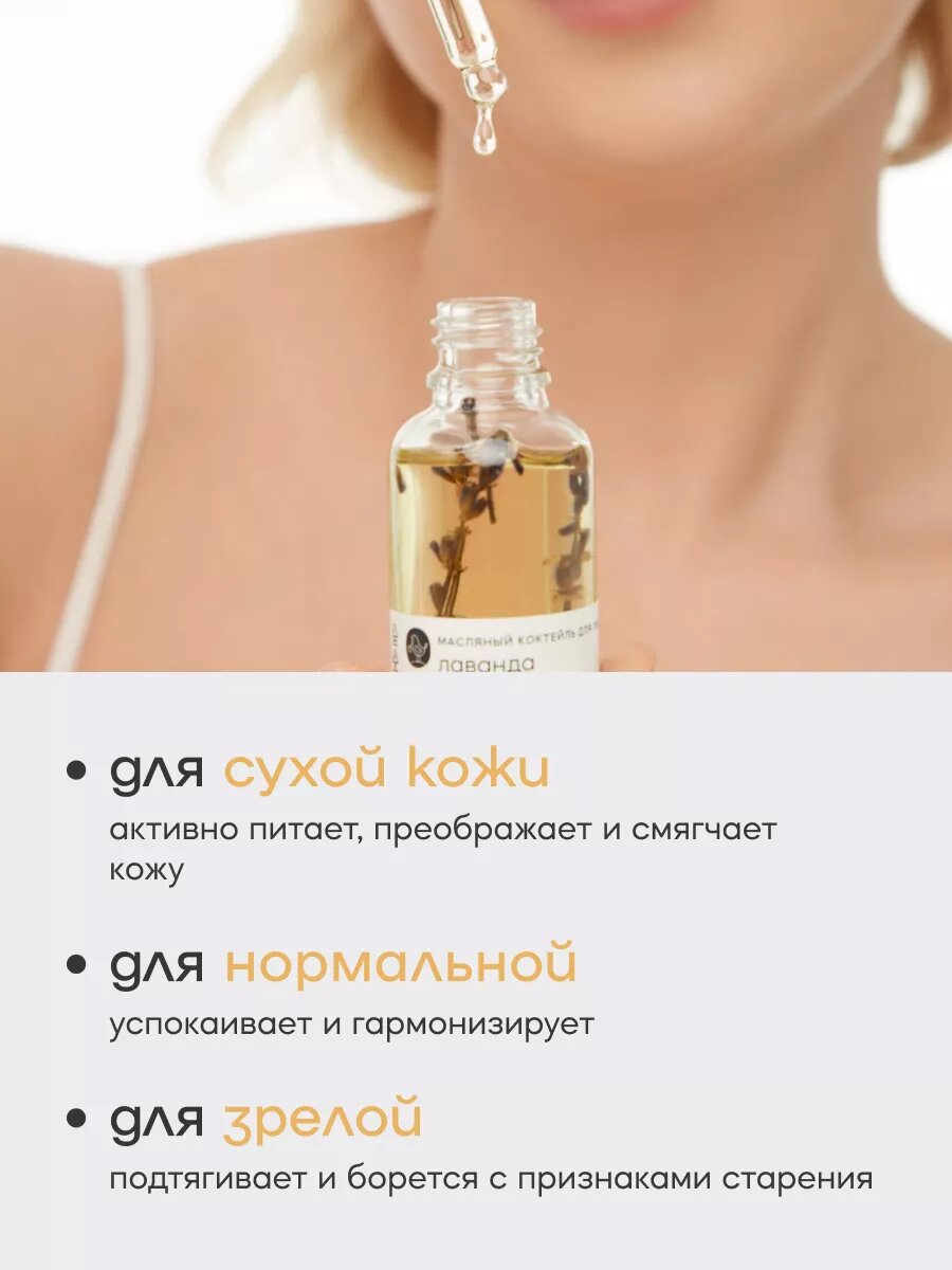 Масляный коктейль "Лаванда" Краснополянская Косметика, для лица, 30мл — фото 1