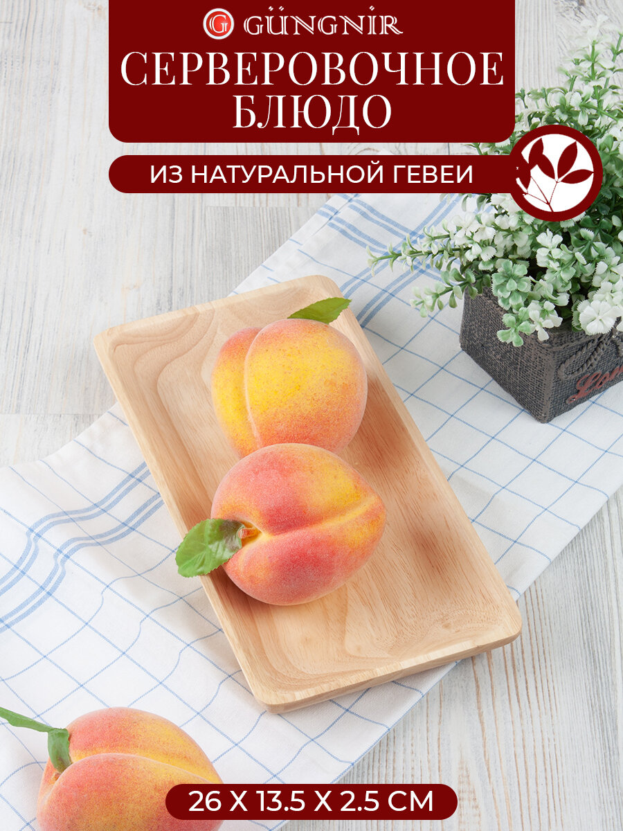 Блюдо 26*13,5*2,5 см, гевея
