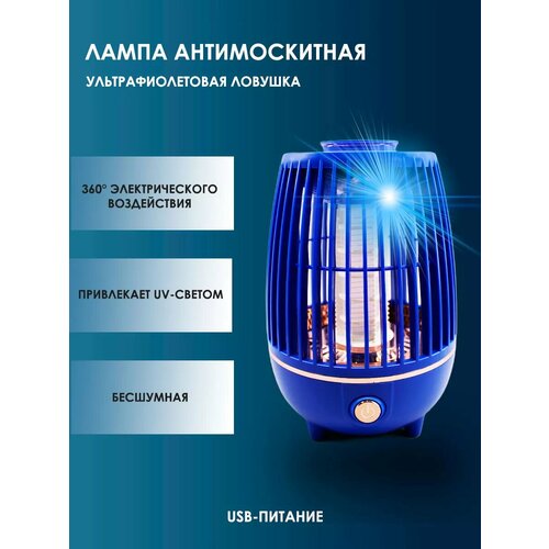 Лампа ловушка антимоскитная 1119₽
