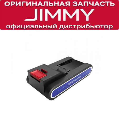 Аккумулятор для JIMMY JV83 T-DC39 7850₽