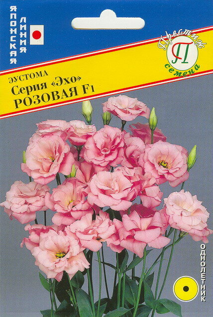 Семена цветов эустома 
