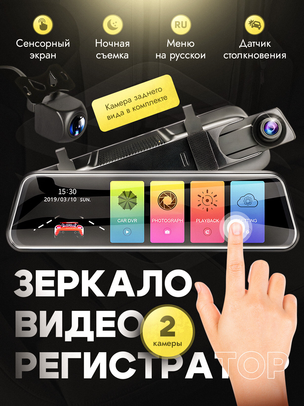 Видеорегистратор сенсорный для автомобиля зеркало 10 дюймов