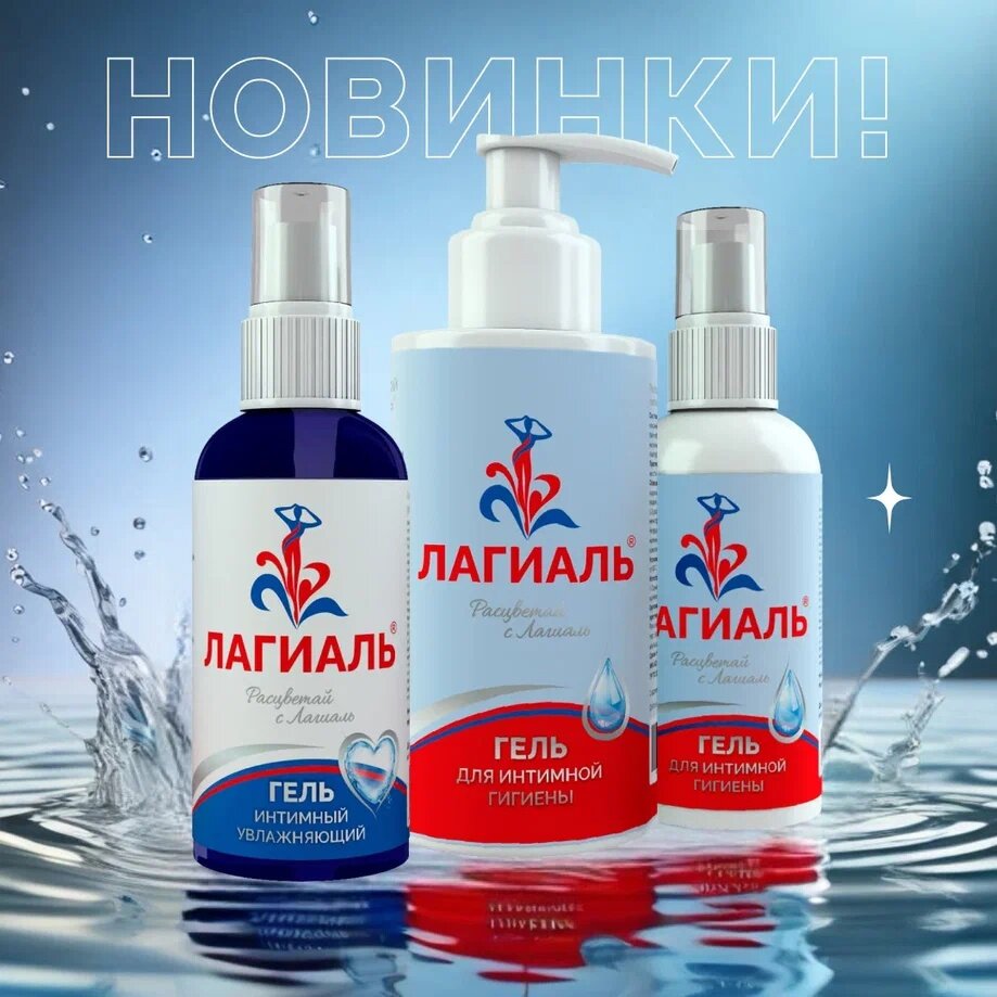 Картинки Лагиаль гель для интимной гигиены