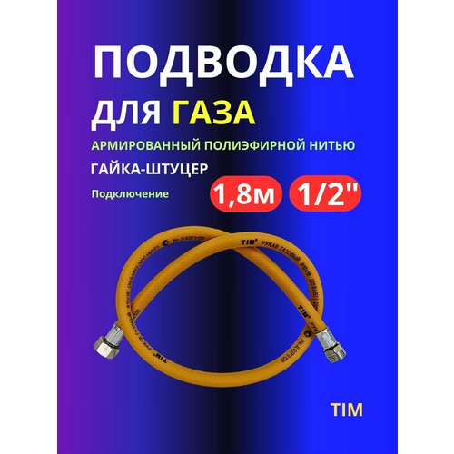 Шланг подводка газовый 12Газовый шланг ПВХ 18 метра гайка штуцер 523₽