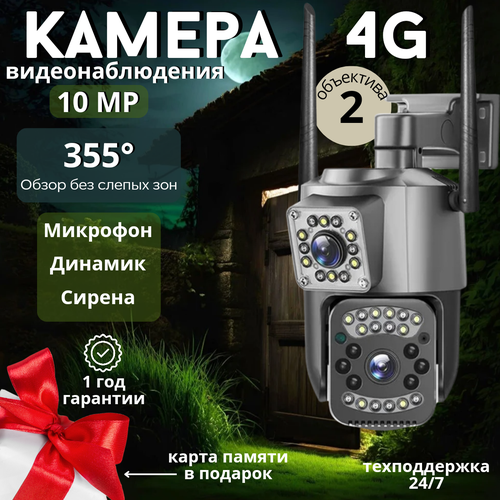 Камера видеонаблюдения уличная 4G 8000₽