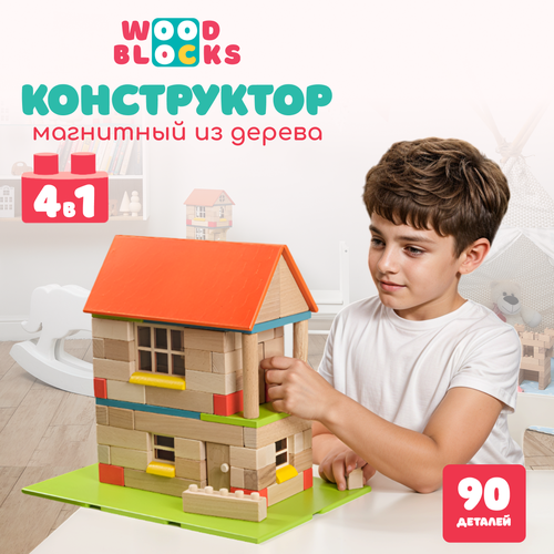 Деревянный конструктор с магнитами WOODBLOCKS 4 в 1 (90 деталей)