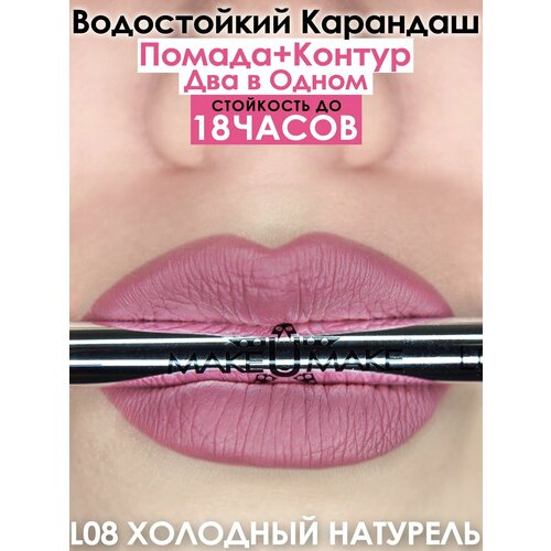фото Карандаш-помада 18 часов стойкости, makeumake, лиловый + точилка make u make