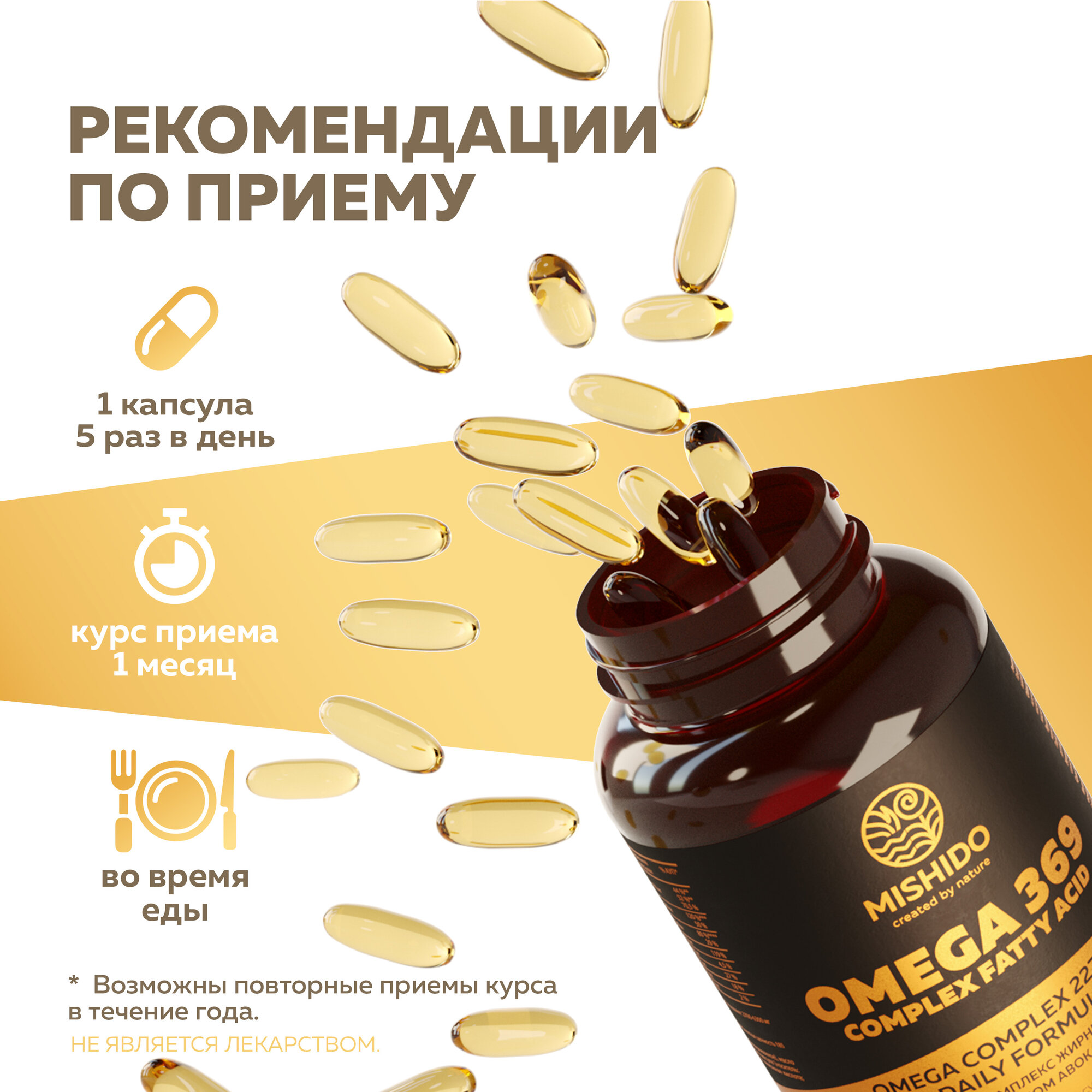 Омега-3 Омега 3-6-9, 369 MISHIDO 90 капсул Omega 3 6 9 рыбий жир, масло авокадо льняное