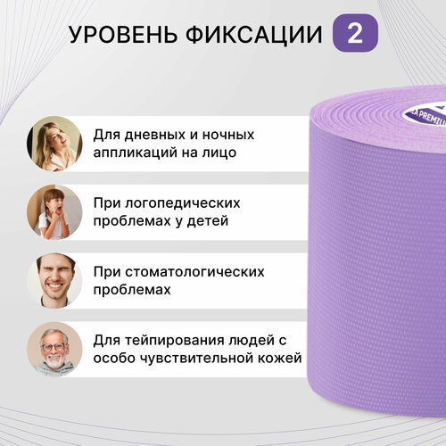 BBalance FACE, косметологический кинезио тейп для лица. Уровень фиксации 2. Размер 5см*5м, цвет лаванда