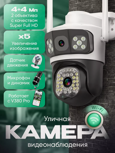 Изображение товара Камера видеонаблюдения Wi-Fi уличная беспроводная