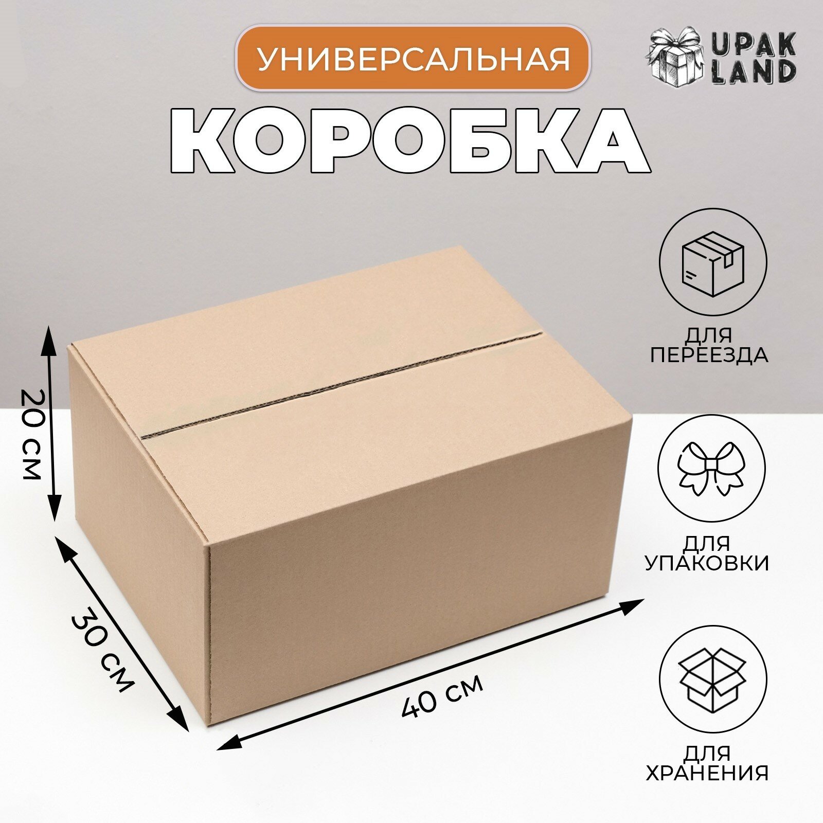 Коробка складная бурая 40×30×20 см